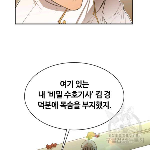 먹을수록 강해짐 10화 63