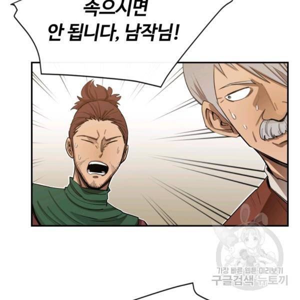 먹을수록 강해짐 10화 68