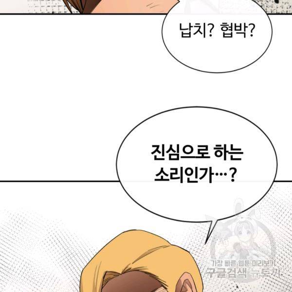 먹을수록 강해짐 10화 71