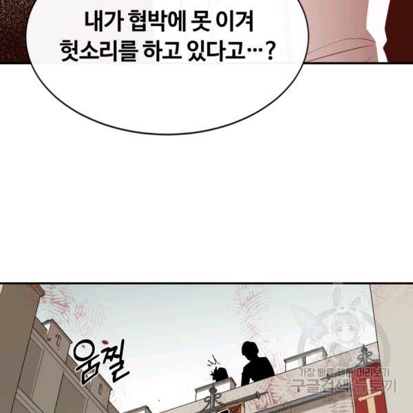 먹을수록 강해짐 10화 73
