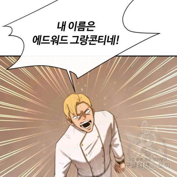 먹을수록 강해짐 10화 75