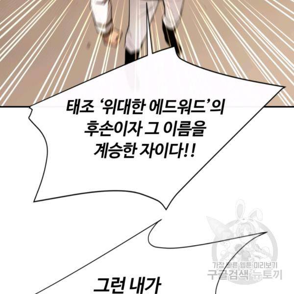 먹을수록 강해짐 10화 76
