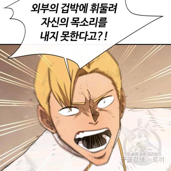 먹을수록 강해짐 10화 77