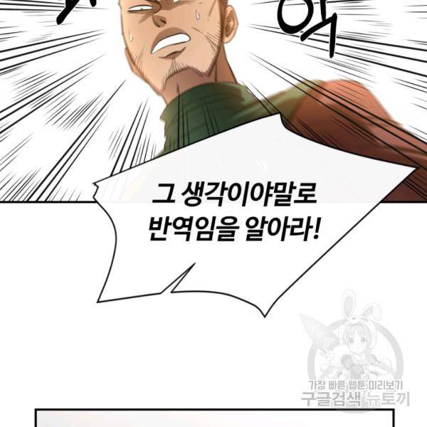먹을수록 강해짐 10화 79
