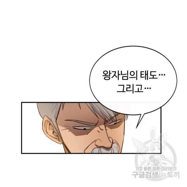 먹을수록 강해짐 10화 81