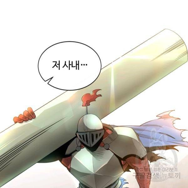 먹을수록 강해짐 10화 82