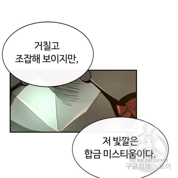 먹을수록 강해짐 10화 84