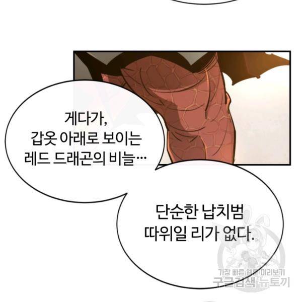 먹을수록 강해짐 10화 85