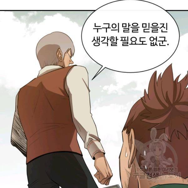 먹을수록 강해짐 10화 86