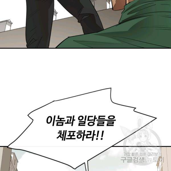 먹을수록 강해짐 10화 87