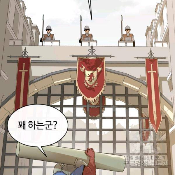 먹을수록 강해짐 10화 88