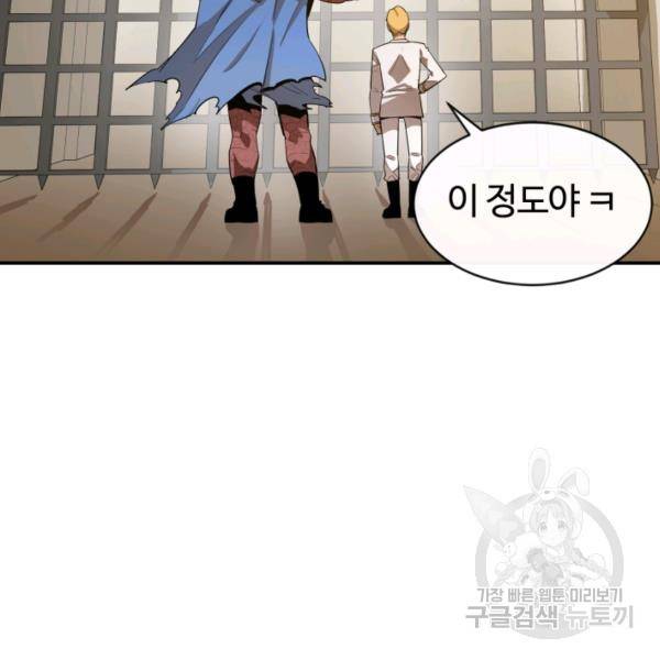 먹을수록 강해짐 10화 89