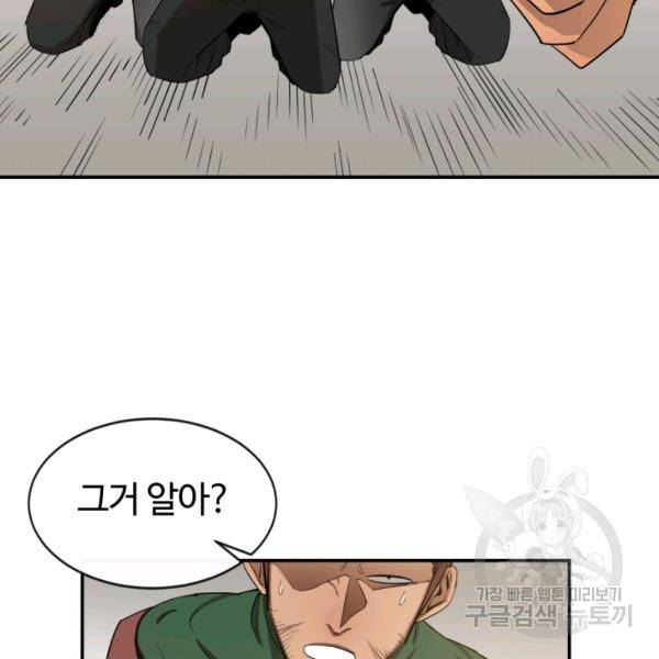 먹을수록 강해짐 10화 91