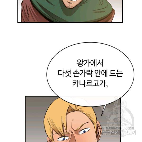 먹을수록 강해짐 10화 92