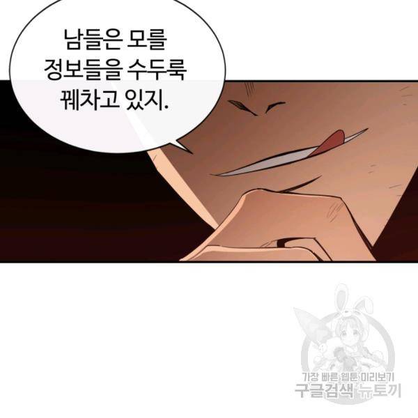 먹을수록 강해짐 10화 94