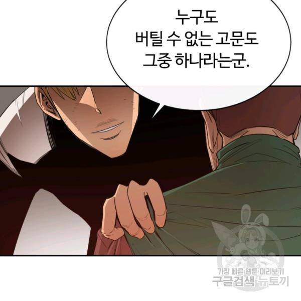 먹을수록 강해짐 10화 96