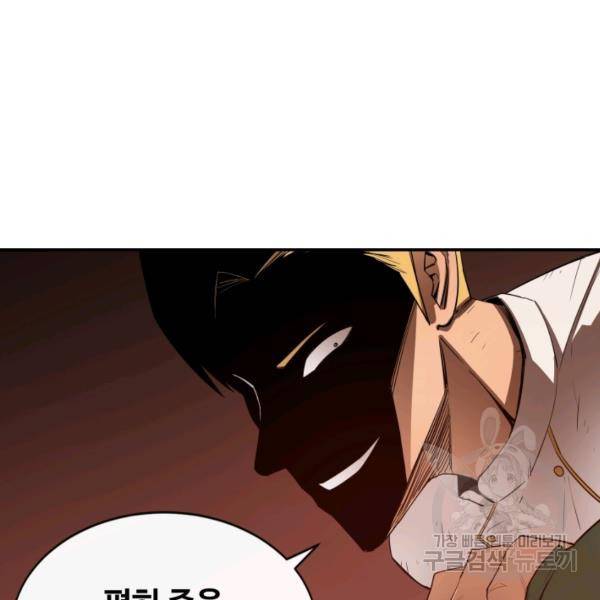 먹을수록 강해짐 10화 97