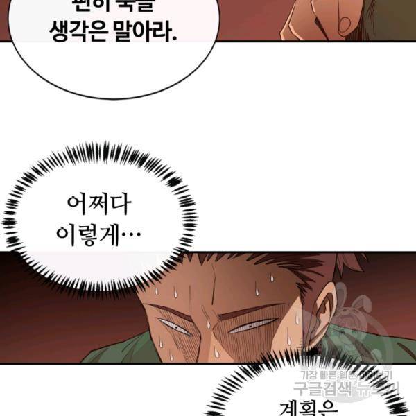 먹을수록 강해짐 10화 98