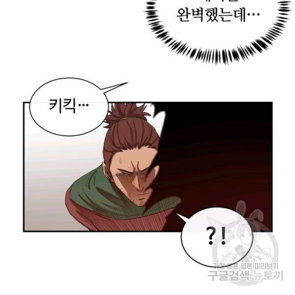 먹을수록 강해짐 10화 99