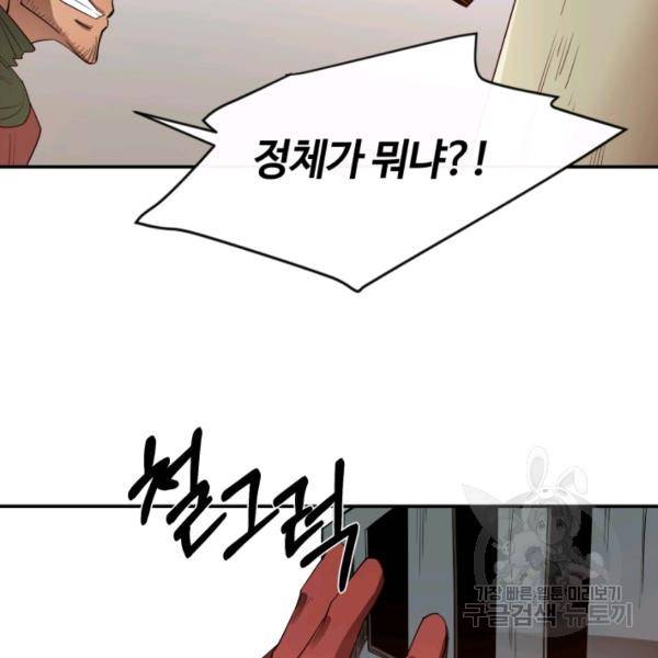 먹을수록 강해짐 10화 102