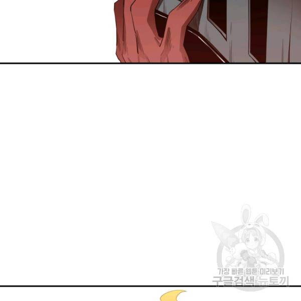 먹을수록 강해짐 10화 103
