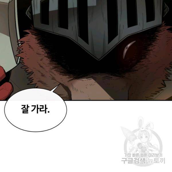 먹을수록 강해짐 10화 108