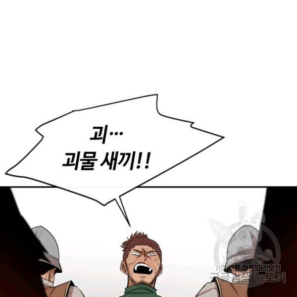 먹을수록 강해짐 10화 110