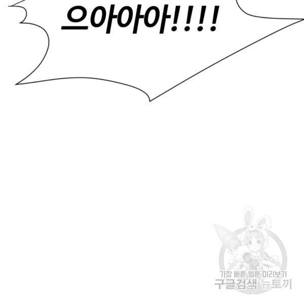 먹을수록 강해짐 10화 112