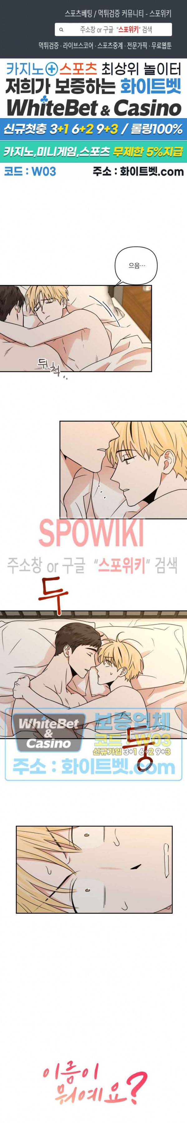 이름이 뭐예요? 12화 1