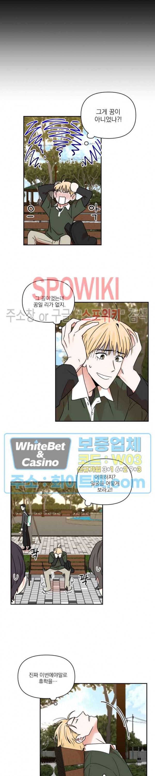 이름이 뭐예요? 12화 4