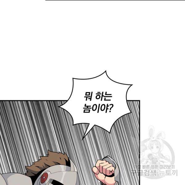 나는 될 놈이다 92화 3