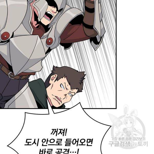 나는 될 놈이다 92화 4