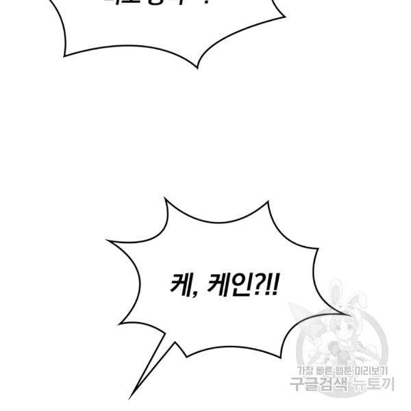 나는 될 놈이다 92화 5