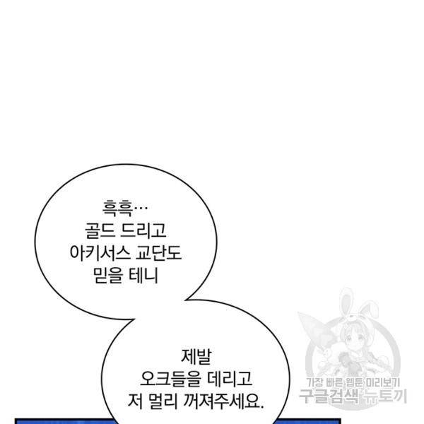 나는 될 놈이다 92화 7