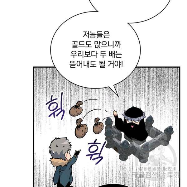 나는 될 놈이다 92화 10