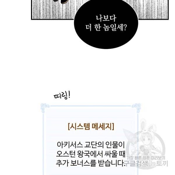 나는 될 놈이다 92화 11