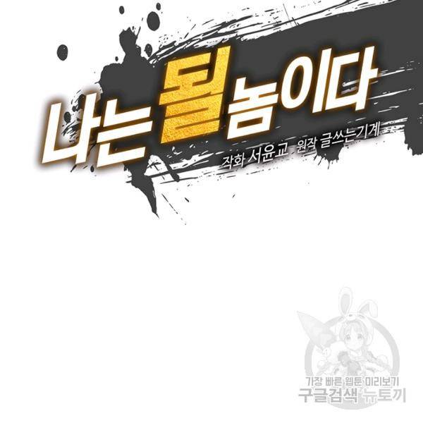 나는 될 놈이다 92화 14