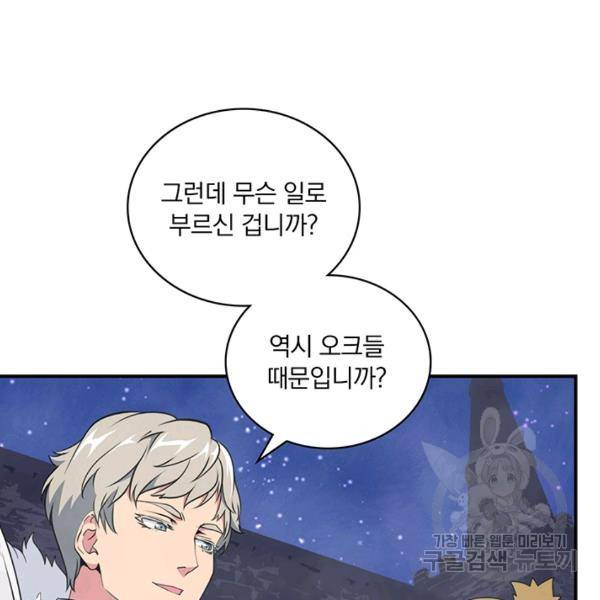 나는 될 놈이다 92화 20