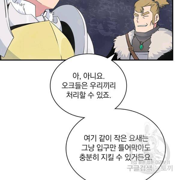 나는 될 놈이다 92화 21
