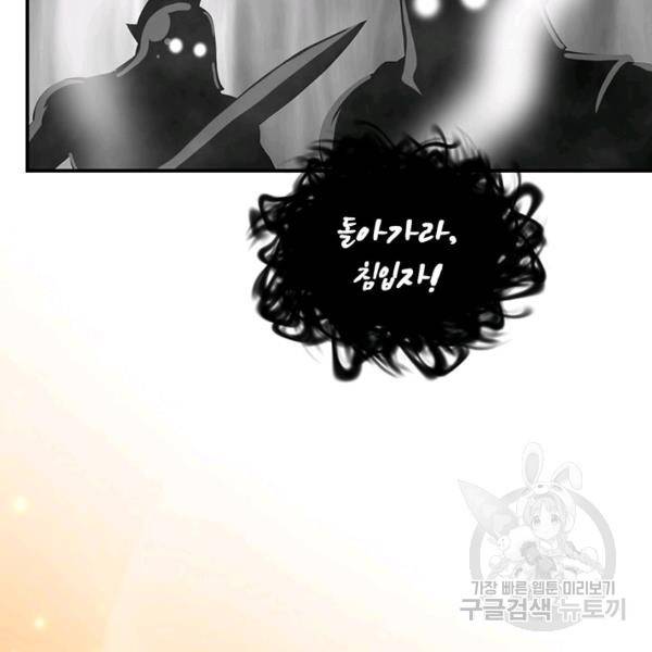 나는 될 놈이다 92화 30