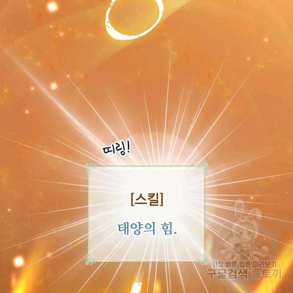 나는 될 놈이다 92화 32