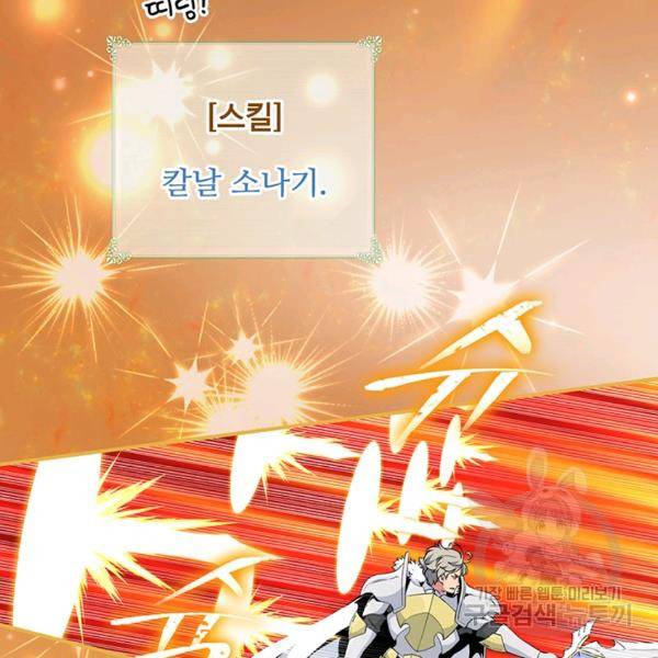 나는 될 놈이다 92화 35