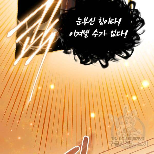 나는 될 놈이다 92화 38