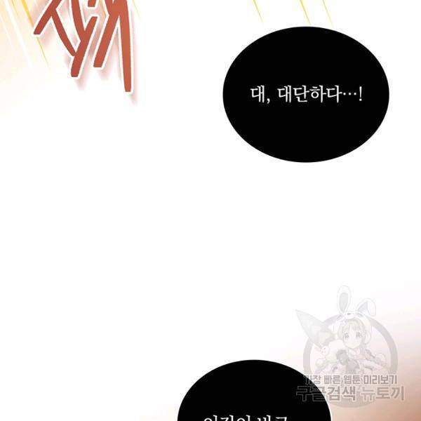 나는 될 놈이다 92화 42