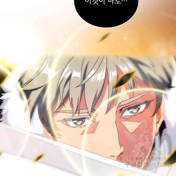 나는 될 놈이다 92화 43
