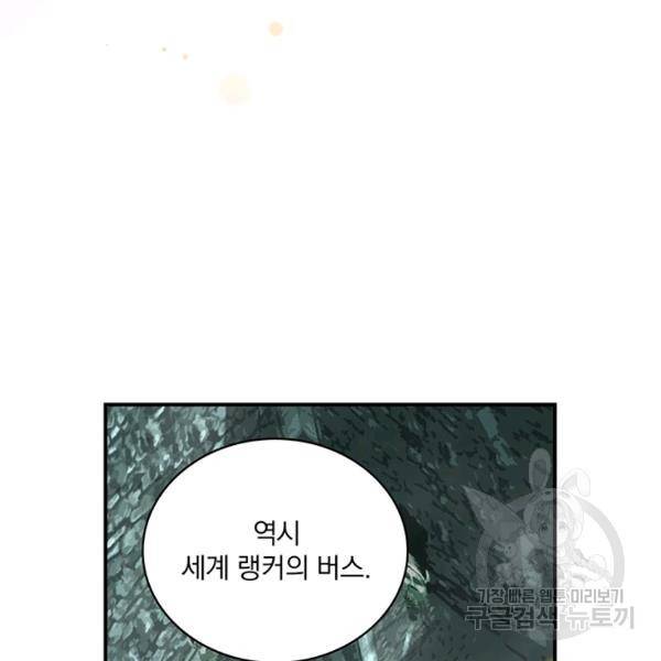 나는 될 놈이다 92화 45