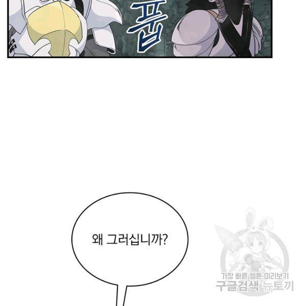 나는 될 놈이다 92화 48