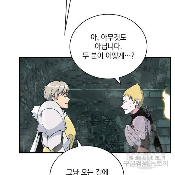 나는 될 놈이다 92화 49
