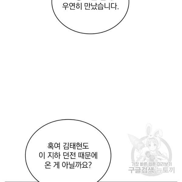 나는 될 놈이다 92화 50