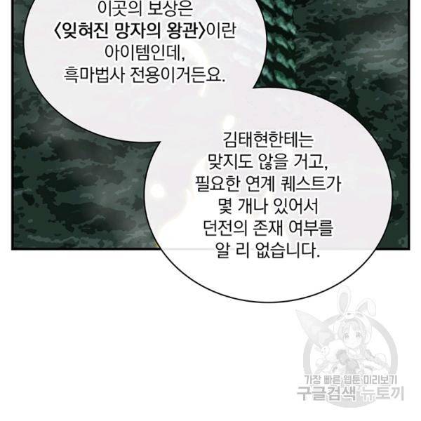 나는 될 놈이다 92화 52